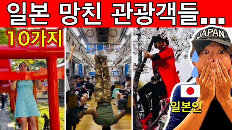 일본에서 관광객들이 한 충격적인 행동 TOP10｜당신이 일본 여행을 망치고 있을 수도 있습니다｜일본 여행 전 꼭 보세요!